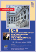 Выставка IPSA 2006