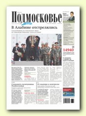 Подмосковье сегодня