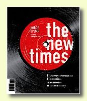 Журнал The New Times/Новое время