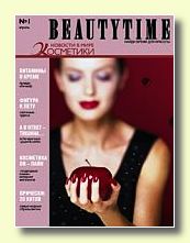 Журнал BEAUTYTIME – Новости в мире косметики