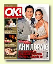 Журнал OK!
