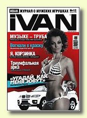 Журнал iVAN