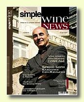 Журнал Simple Wine News