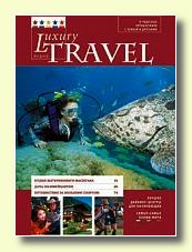 Журнал Luxury Travel