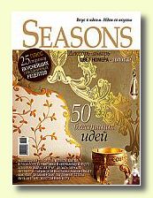 Журнал Seasons