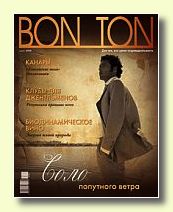Журнал BON TON