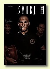 Журнал Smoke
