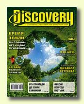 Журнал Discovery / Дискавери