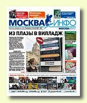 Газета Москва Инфо