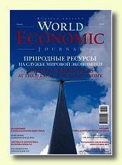 Журнал World Economic Journal
