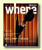 Журнал Where Moscow