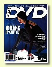 Журнал Total DVD