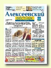 Алексеевский вестник