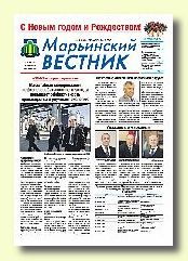 Марьинский вестник