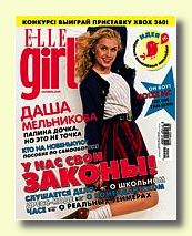 Журнал Elle Girl