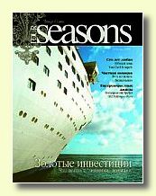 Журнал Four Seasons