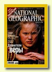 Журнал National Geographic Россия