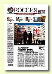 Газета Россия