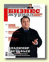 Бизнес журнал (Россия)