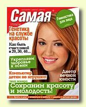 Журнал Самая