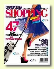 Журнал Cosmopolitan Shopping
