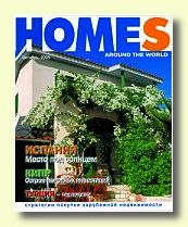 Журнал Homes Around The World