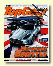 Журнал Top Gear