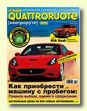 Журнал Quattroruote