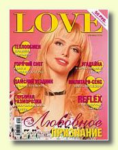 Журнал Love